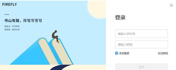 萤火虫写作 v1.1.7 萤火虫写作 v1.1.7