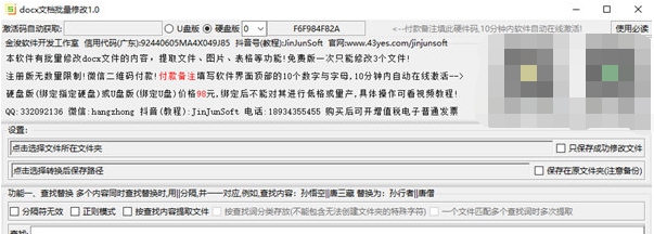 docx文档批量修改 v1.2 docx文档批量修改 v1.2