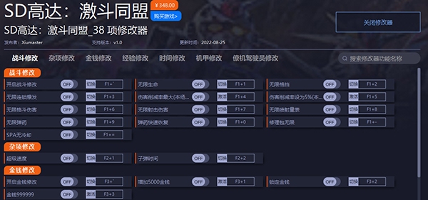 sd高达激斗同盟修改器 v1.4 sd高达激斗同盟修改器 v1.4