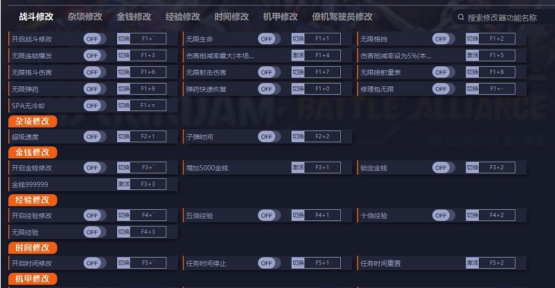 SD高达激斗同盟三十八项修改器 v1.4 SD高达激斗同盟三十八项修改器 v1.4
