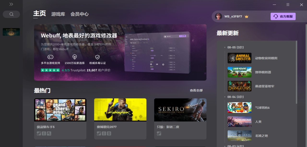 WeBuff修改器 v3.0.6 WeBuff修改器 v3.0.6