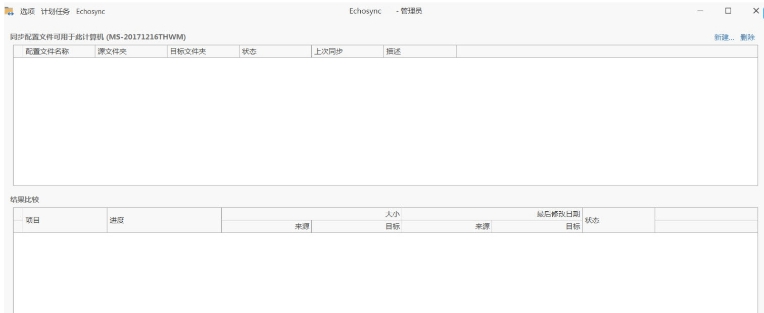 Echosync中文绿色版PC v6.2.3.4 Echosync中文绿色版PC v6.2.3.4