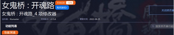 女鬼桥开魂路修改器 v1.5.12 女鬼桥开魂路修改器 v1.5.12