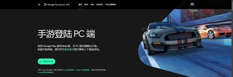 Google Play 游戏电脑版 v1.3.36.138 Google Play 游戏电脑版 v1.3.36.138