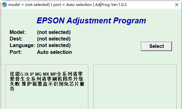 爱普生MEOFFICE1100清零软件 v1.0.5 爱普生MEOFFICE1100清零软件 v1.0.5