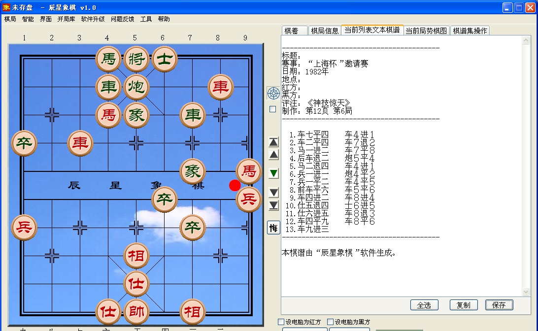 辰星象棋 v1.5 辰星象棋 v1.5