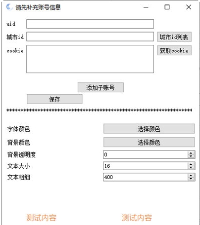 原神桌面树脂助手 v2.2