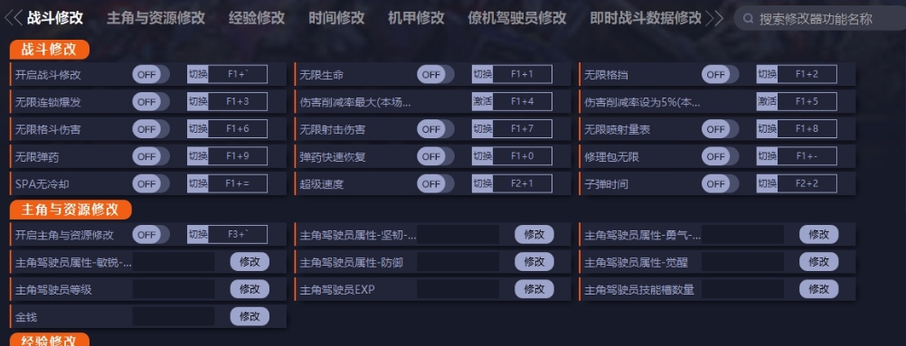 SD高达激斗同盟修改器中文版 v1.3 SD高达激斗同盟修改器中文版 v1.3