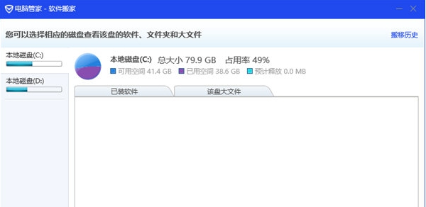 电脑管家软件搬家 v15.4.22898.303 电脑管家软件搬家 v15.4.22898.303