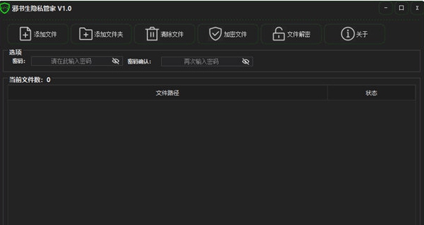 邪书生隐私管家 v1.2