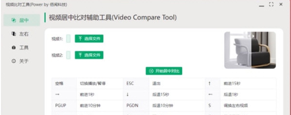视频对比工具 v1.4 视频对比工具 v1.4