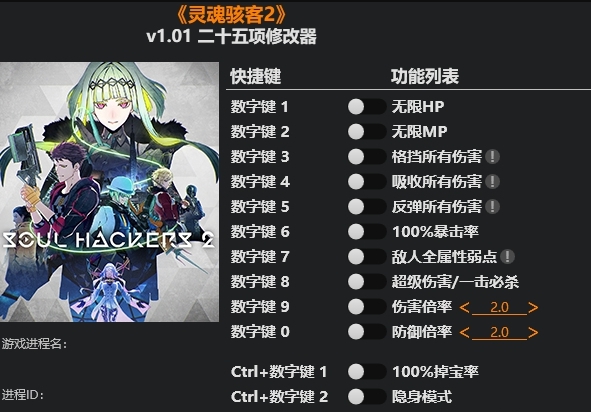 灵魂骇客2修改器风灵月影25项版 v1.04 灵魂骇客2修改器风灵月影25项版 v1.04