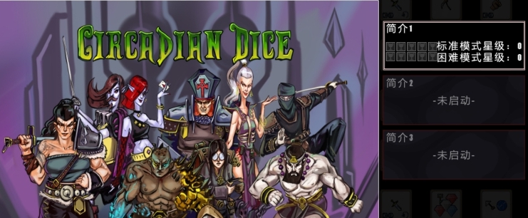 昼夜节律骰子汉化补丁 v1.2 昼夜节律骰子汉化补丁 v1.2