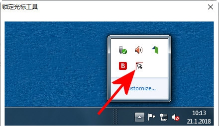 锁定光标工具 v1.3