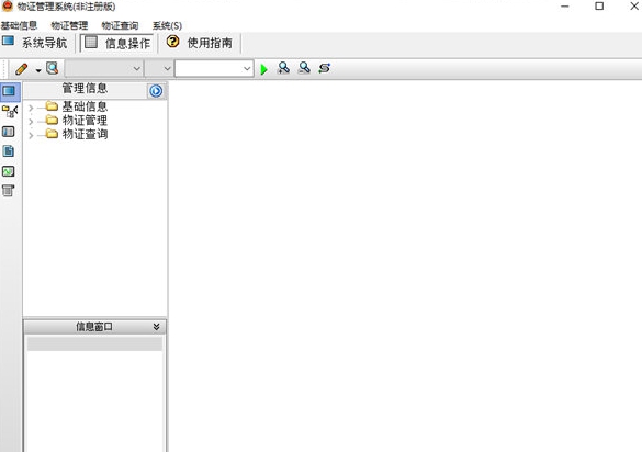 物证管理系统 v2.5 物证管理系统 v2.5