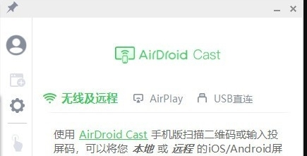 AirDroid Cast电脑版PC客户端 v1.1.4.10 AirDroid Cast电脑版PC客户端 v1.1.4.10