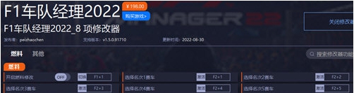 F1车队经理2022修改器 v1.5.5 F1车队经理2022修改器 v1.5.5