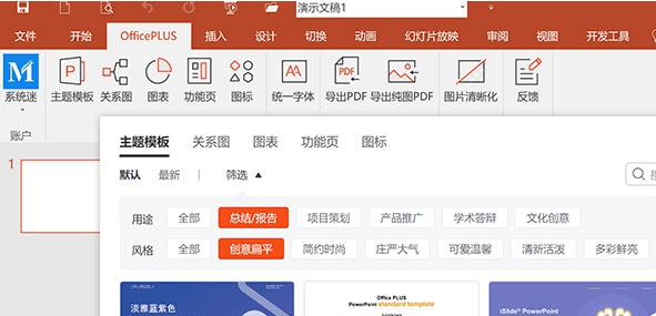 OfficePLUS PPT免费模板 v2.94 OfficePLUS PPT免费模板 v2.94