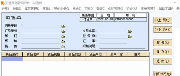 汇通医药管理软件 v3.5