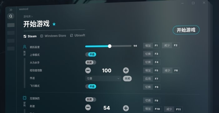 Wemod修改器高级版 v2.44 Wemod修改器高级版 v2.44