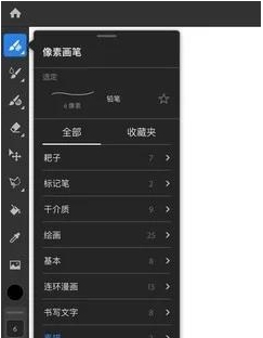 Adobe Fresco中文免激活版 v3.7.0.981 Adobe Fresco中文免激活版 v3.7.0.981