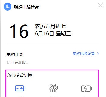联想电脑管家电池管理 v1.5 联想电脑管家电池管理 v1.5