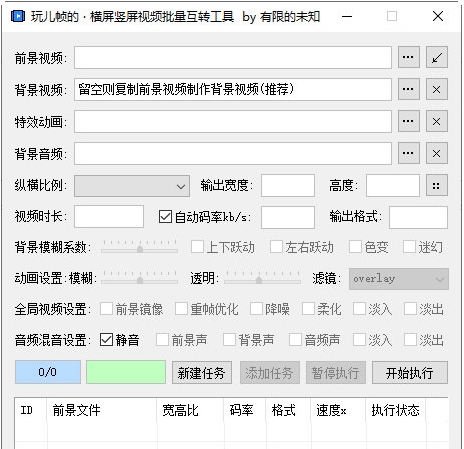横屏竖屏视频批量互转工具 v1.2 横屏竖屏视频批量互转工具 v1.2