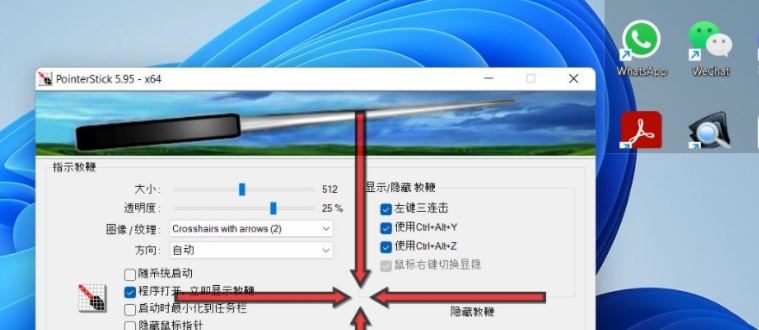 PointerStick软件64位中文版 v5.99 PointerStick软件64位中文版 v5.99