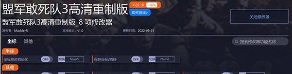 盟军敢死队3高清复刻版修改器 v1.4 盟军敢死队3高清复刻版修改器 v1.4
