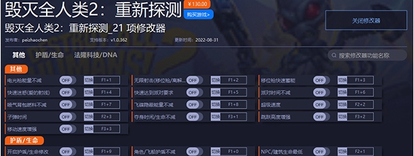 毁灭全人类2修改器 v1.0.366 毁灭全人类2修改器 v1.0.366