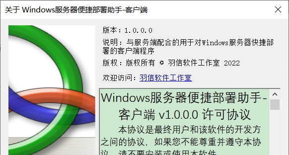 Windows服务器便捷部署助手 v1.0.2.243 Windows服务器便捷部署助手 v1.0.2.243