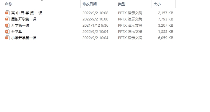 开学第一课ppt课件免费 v1.4 开学第一课ppt课件免费 v1.4