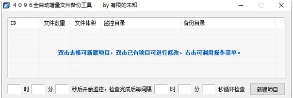 全自动增量文件备份工具 v1.3 全自动增量文件备份工具 v1.3