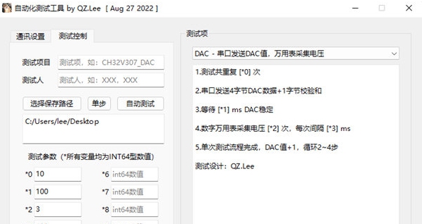自动化测试工具 v1.3 自动化测试工具 v1.3