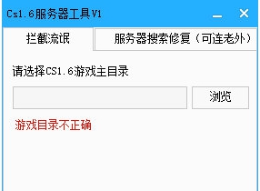 Cs1.6服务器工具 v1.4 Cs1.6服务器工具 v1.4