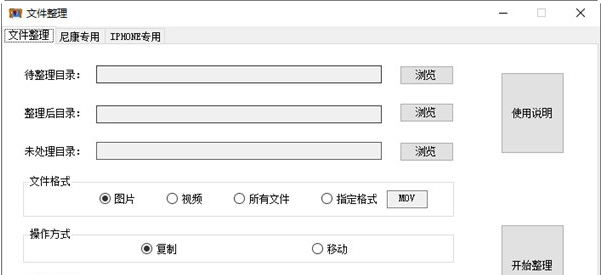 文件整理工具MediaManage v1.3 文件整理工具MediaManage v1.3