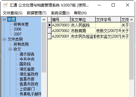 汇通公文处理与档案管理系统 v1.9 汇通公文处理与档案管理系统 v1.9