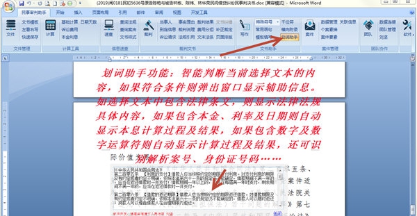 民事审判助手 v2.1.3 民事审判助手 v2.1.3