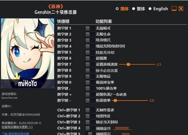 原神修改器风灵月影 v3.0.5 原神修改器风灵月影 v3.0.5