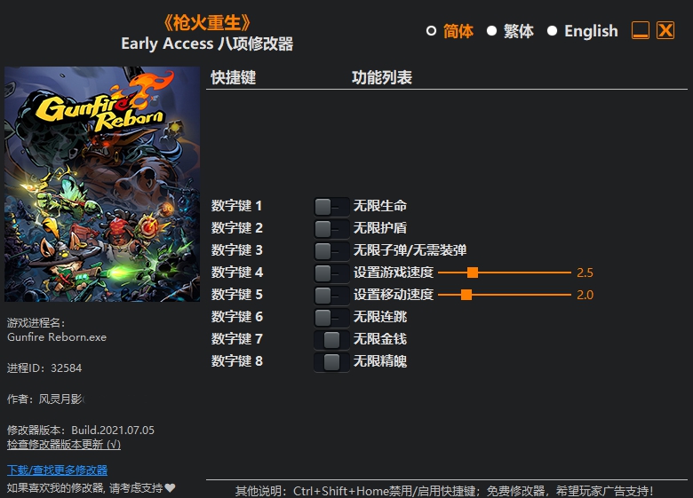 枪火重生风灵月影修改器 vv2.59 枪火重生风灵月影修改器 vv2.59