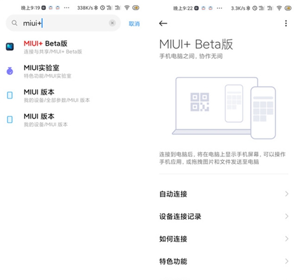 miui+(小米多屏协同)电脑端 v2.3.2.9 miui+(小米多屏协同)电脑端 v2.3.2.9
