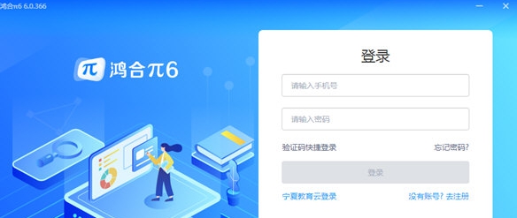 鸿合π v6.1.313 鸿合π v6.1.313