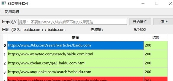SEO提升软件 v1.4 SEO提升软件 v1.4