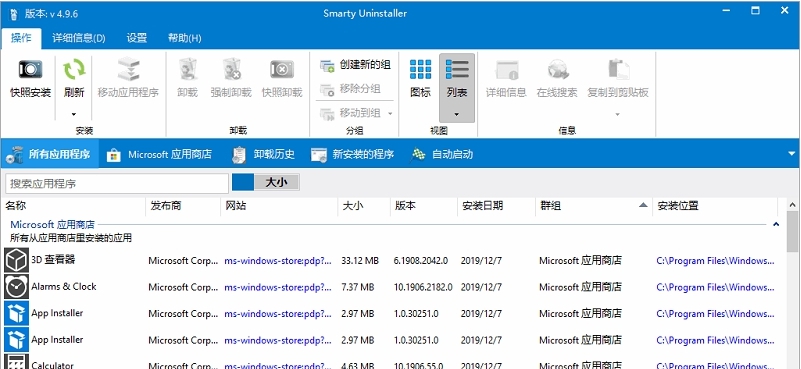 Smarty Uninstaller卸载工具 v4.9.6.5 Smarty Uninstaller卸载工具 v4.9.6.5