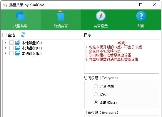 批量共享软件 v1.4 批量共享软件 v1.4