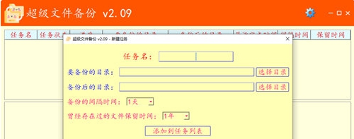 超级文件备份 v2.12 超级文件备份 v2.12
