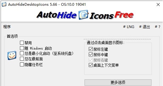 一键隐藏桌面图标 v5.69 一键隐藏桌面图标 v5.69