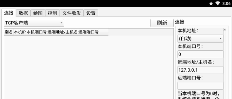 SerialTest调试工具电脑版 v0.2.4 SerialTest调试工具电脑版 v0.2.4