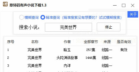 草特码有声小说 v1.7 草特码有声小说 v1.7