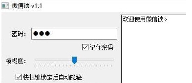 电脑版微信锁 v1.4 电脑版微信锁 v1.4
